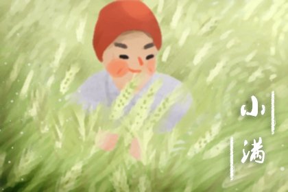 小满节气怎么养才能防病 注意作息 ，适当进补