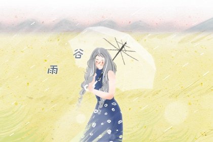 描写谷雨节气的诗句 记住这三首肯定不亏