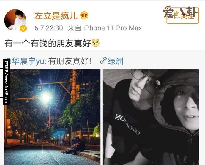 华晨宇左立是什么关系揭秘私下关系好吗 华晨宇是左立的老板吗