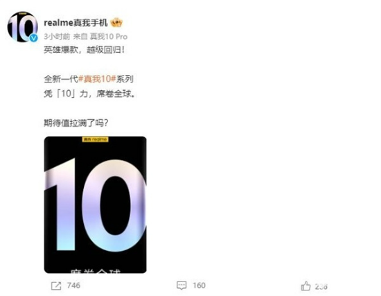 realme真我10系列新机即将发布 数字系列重回国内市场