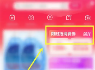 抖音双11优惠券怎么领  抖音双十一优惠券在哪领怎么用