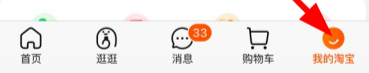 淘宝购物车怎么不让别人看到  淘宝分享购物车怎么关闭