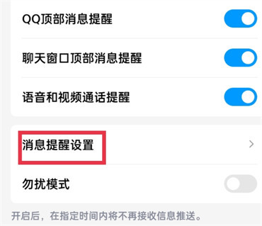 qq消息不提醒了怎么办 qq消息怎么显示内容在锁屏显示