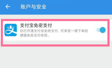 饿了么免密支付怎么取消  饿了么免密支付在哪里关闭设置