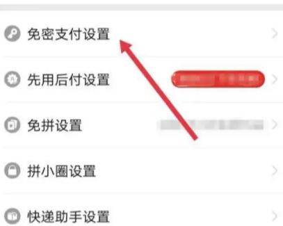 拼多多怎么取消免密支付  免密支付为什么关不了怎么设置