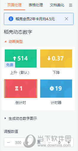 ppt倒数321怎么做  wps做倒计时动画PPT教程分享