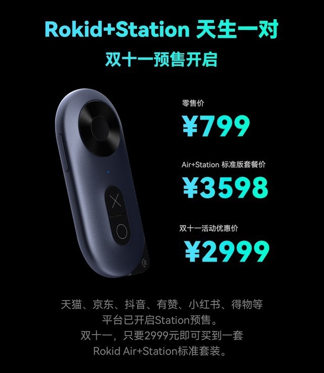 Rokid Station:把个人消费级AR带入云计算时代